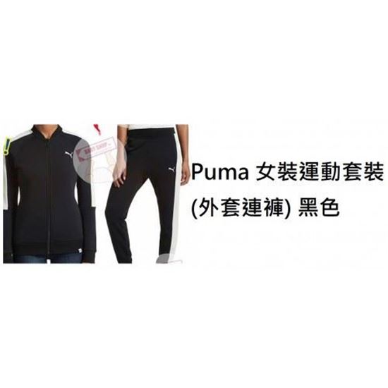 圖片 A P4U 9中: Puma 女裝運動外套