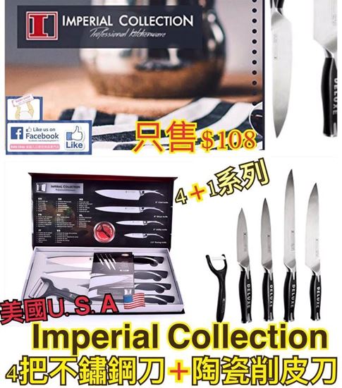 圖片 Imperial 4把不鏽鋼刀+1把削皮刀