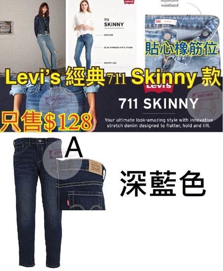 圖片 Levis Skinny 711 女仔牛仔長褲 深藍色