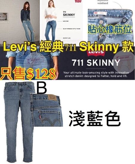 圖片 Levis Skinny 711 女仔牛仔長褲 淺藍色