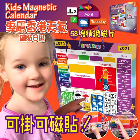 圖片 Kids Magnetic Calendar 專屬香港天氣磁鐵日曆