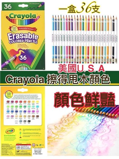 圖片 Crayola 36色擦得甩木顏色筆