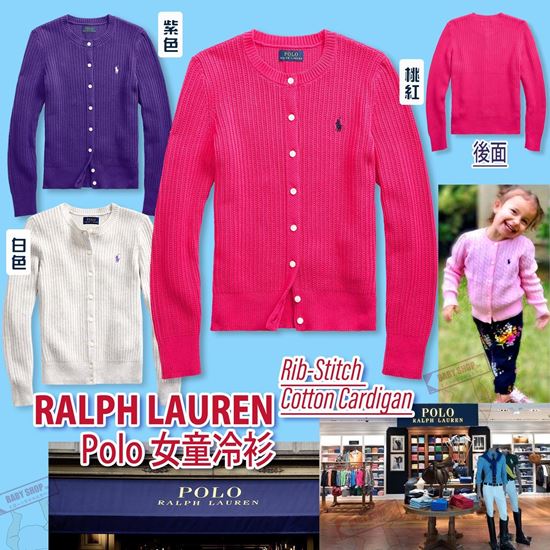 圖片 *貨品已截單* A P4U 空運： Ralph Lauren Polo 女童全棉冷衫外套
