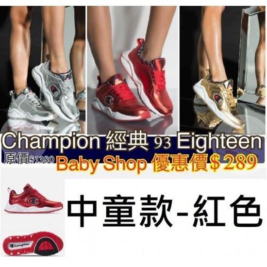 圖片 Champion 93 Eighteen 中童波鞋 紅色 US5.5