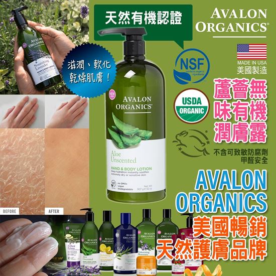 圖片 Avalon Organics 蘆薈潤膚露