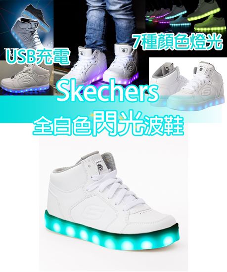 圖片 Skechers 全白色閃光波鞋