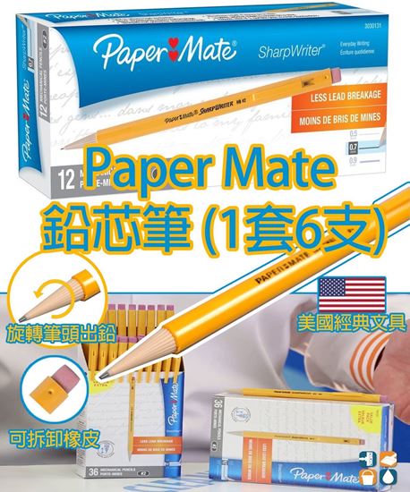 圖片 Paper Mate 鉛芯筆 (1套6支)