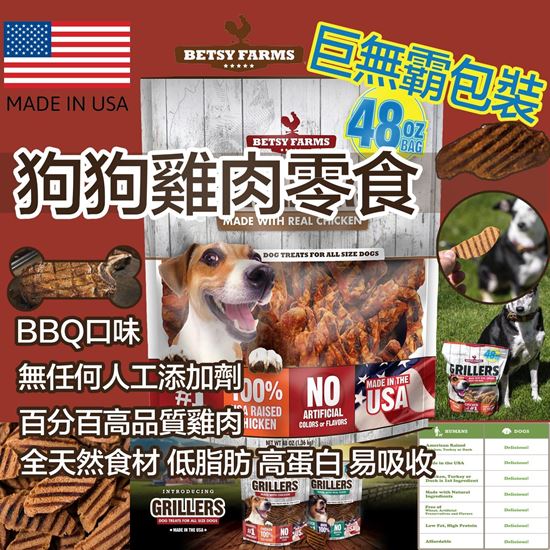 圖片 A P4U 3底: Betsy Farms 全天然狗狗雞肉零食