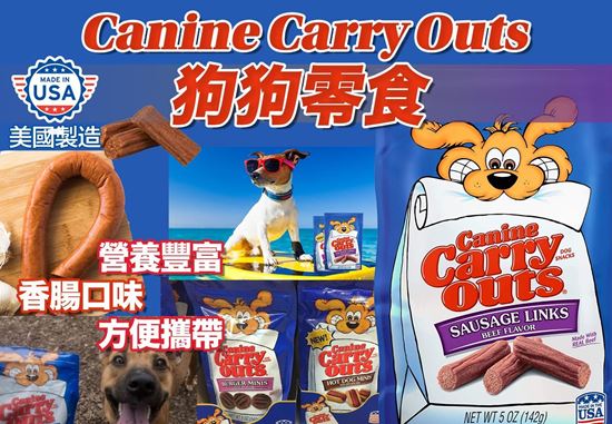 圖片 *貨品已截單* A P4U 3底: Canine Carry Outs 狗狗零食（香腸口味）