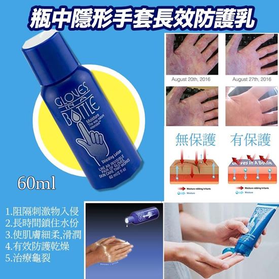 圖片 A P4U 2中：Gloves In A Bottle 瓶中隱形手套長效防護乳（60ml）