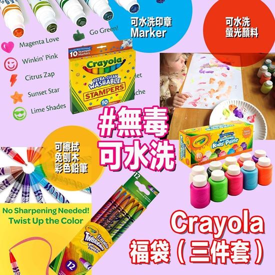 圖片 A P4U 5中: Crayola 顏料三寶（三件套）