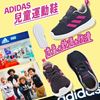 圖片 *貨品已截單* A P4U 3中: Adidas 兒童運動鞋