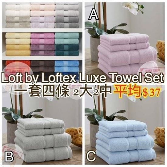 圖片 Loft by Loftex Luxe 1套4條毛巾套裝 (2大2中)