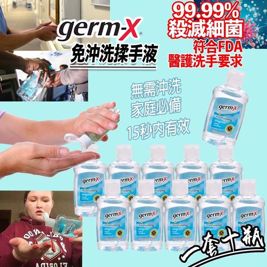 圖片 *貨品已截單* A P4U 4中: Germ-X 73ml 輕便裝免沖洗消毒液 (1套10支)