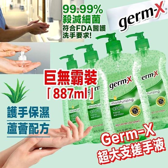 圖片 A P4U 7底: Germ-X 887ml 蘆薈配方免沖洗消毒洗手液