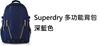 圖片 Superdry 多功能背包 深藍色