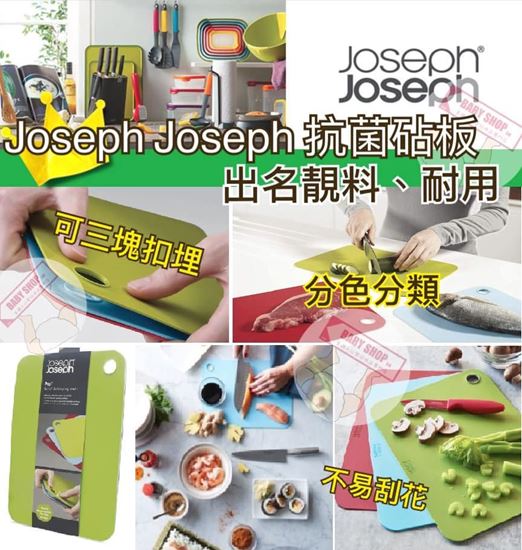 圖片 Joseph Joseph 抗菌砧板