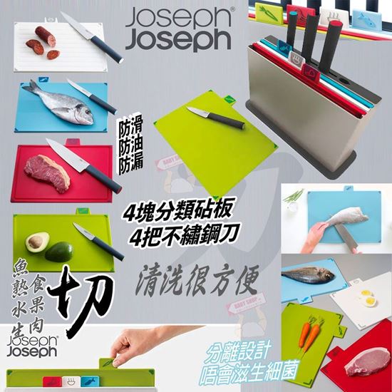圖片 Joseph Joseph 分類砧板 (1套4塊連刀)