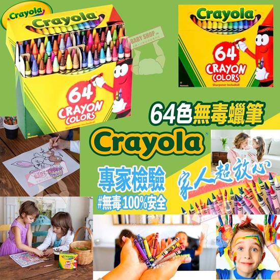圖片 A P4U 5中: Crayola 64色無毒蠟筆