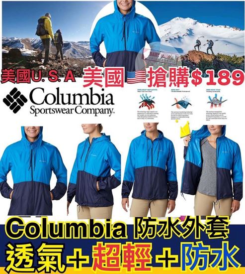 圖片 Columbia 女裝拼色防水外套 (天藍拼深藍色)