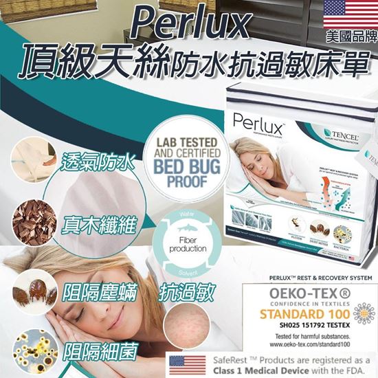 圖片 SafeRest Perlux 頂級天絲 防水抗過敏床單
