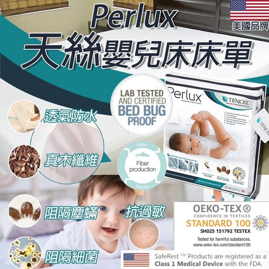 圖片 SafeRest Perlux 天絲嬰兒床床單