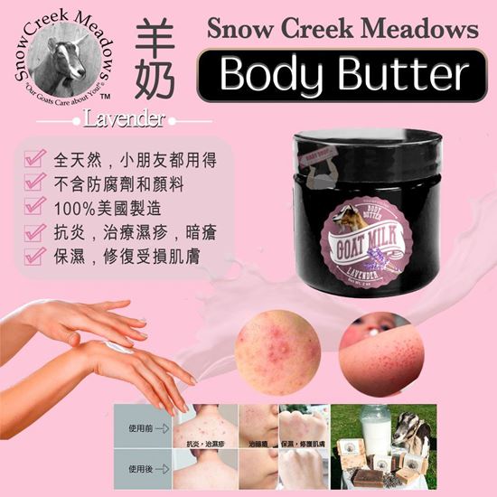 圖片 A P4U 12中: SnowCreek Meadows 羊奶 Body Butter( Lavender)