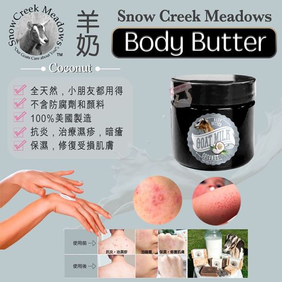 圖片 A P4U 12中:SnowCreek Meadows 羊奶 Body Butter( Coconut)