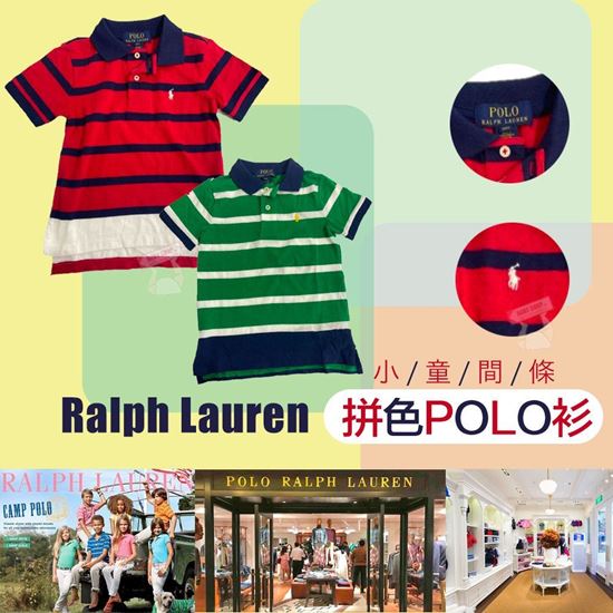 圖片 Ralph Lauren 小童間條拼色POLO衫