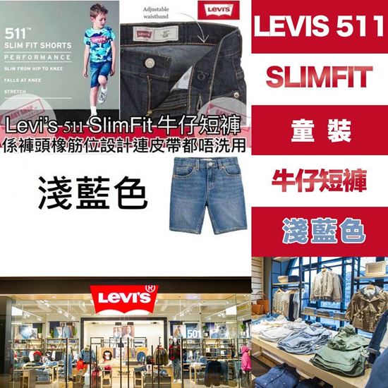 圖片 Levis 511 SlimFit 童裝牛仔短褲 (淺藍色)