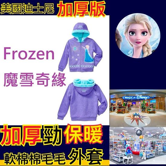圖片 Disney 女童加厚毛毛外套 Frozen 魔雪奇緣