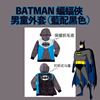 圖片 Batman 蝙蝠俠 男童外套 (藍配黑色)