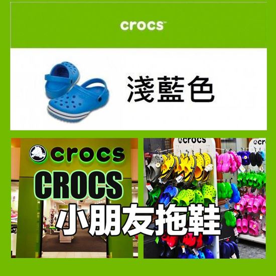 圖片 Crocs 小朋友拖鞋 淺藍色配白邊 C6