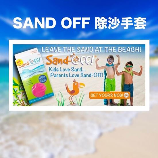 圖片 Sand Off 除沙手套(顏色隨機)