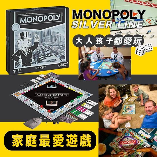 圖片 *貨品已截單* A P4U 9中: Monopoly 全銀特別版大富翁
