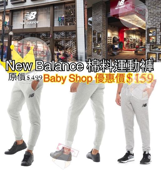 圖片 New Balance 棉料運動褲 (淺灰色)