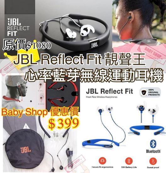 圖片 JBL Reflect Fit 心率藍芽無線耳機