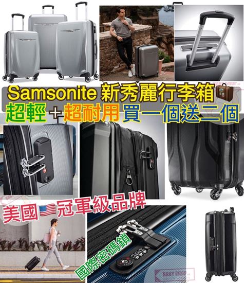 圖片 Samsonite 20+24+28吋新秀麗行李箱 (1套3個銀灰色) #4329