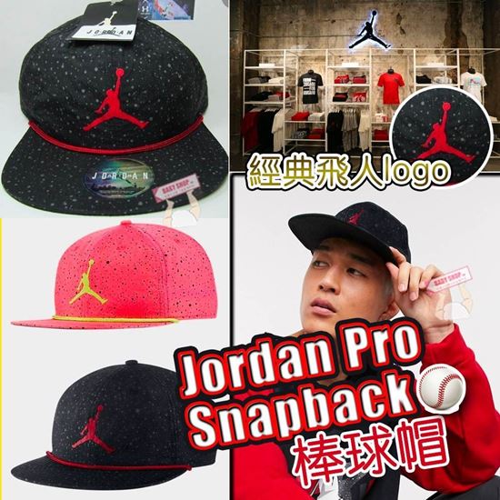 圖片 Jordan Pro Snapback 棒球帽