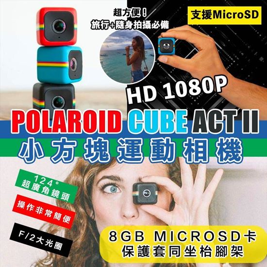 圖片 Polaroid Cube Act II 小方塊運動相機