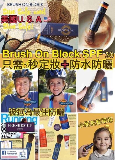 圖片 Brush on Block 防曬碎粉 SPF30+