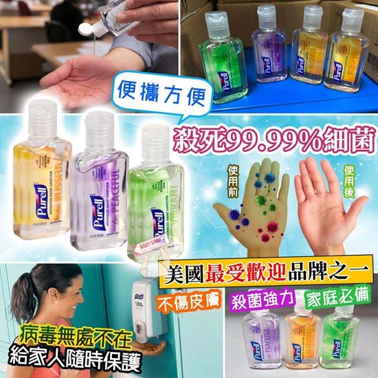 圖片 Purell Hand Sanitizer 消毒搓手液（一套三支）