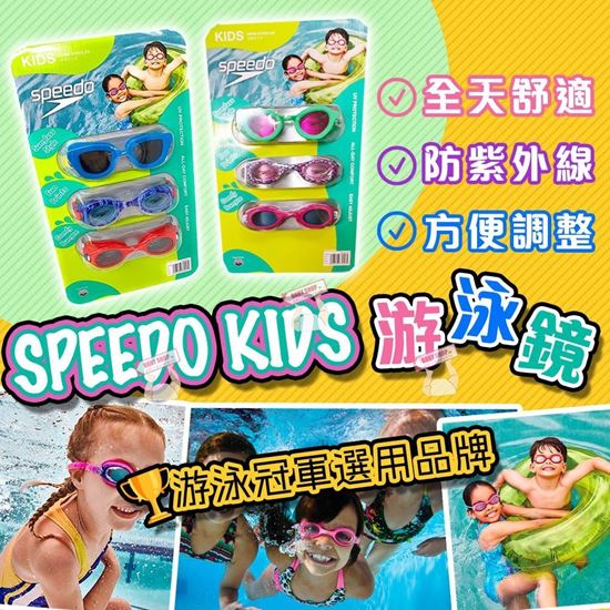 圖片 A P4U 9底: Speedo 小童版防霧泳鏡 (1套3個)