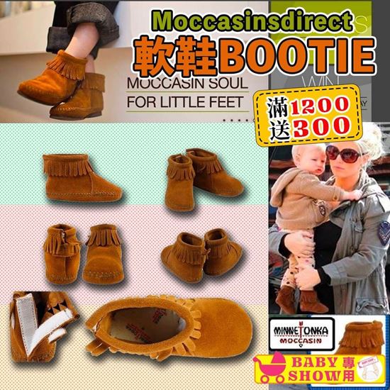 圖片 Moccasinsdirect 軟鞋Bootie