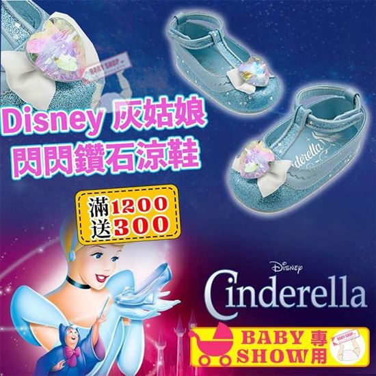 圖片 Disney 灰姑娘閃閃鑽石涼鞋 18-24M