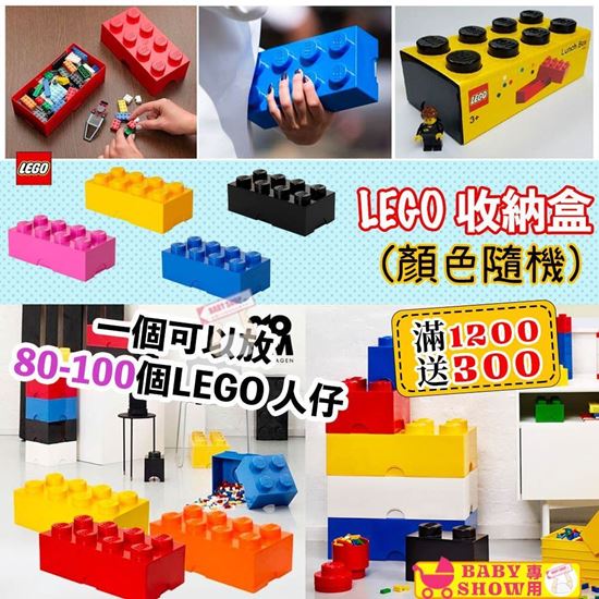 圖片 Lego 收納盒 (顏色隨機)