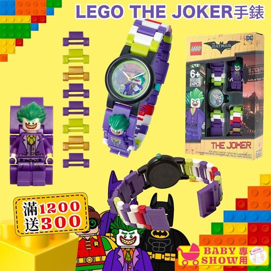 圖片 LEGO The JOKER 8020851  手錶