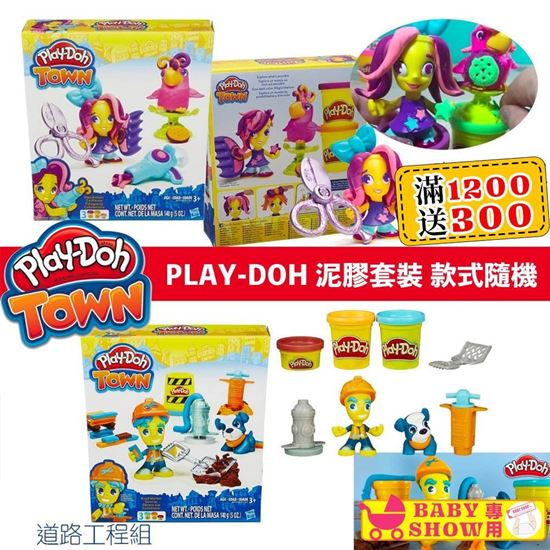 圖片 Play-Doh 泥膠套裝 款式隨機