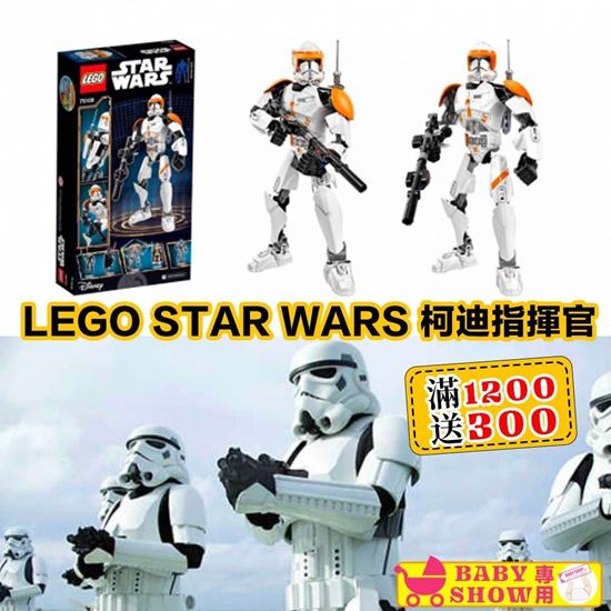 圖片 LEGO Star Wars 柯迪指揮官 75108