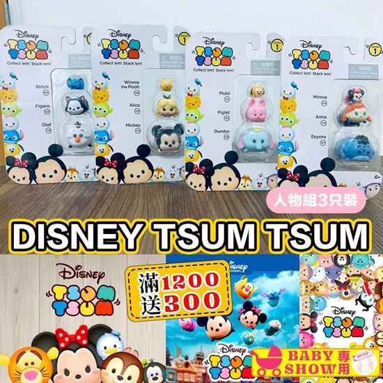 圖片 Disney Tsum Tsum 人物組3只裝 (款式隨機)